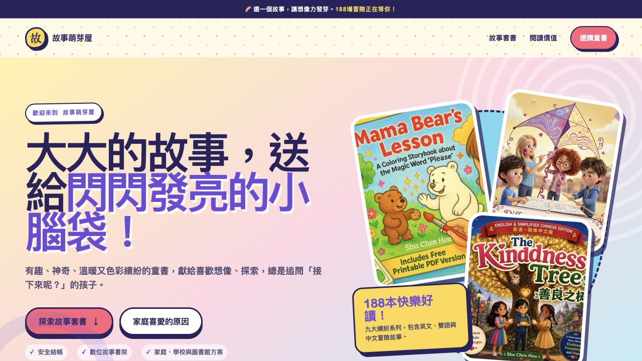 Colourful and Playful affiliate bookshop website preview