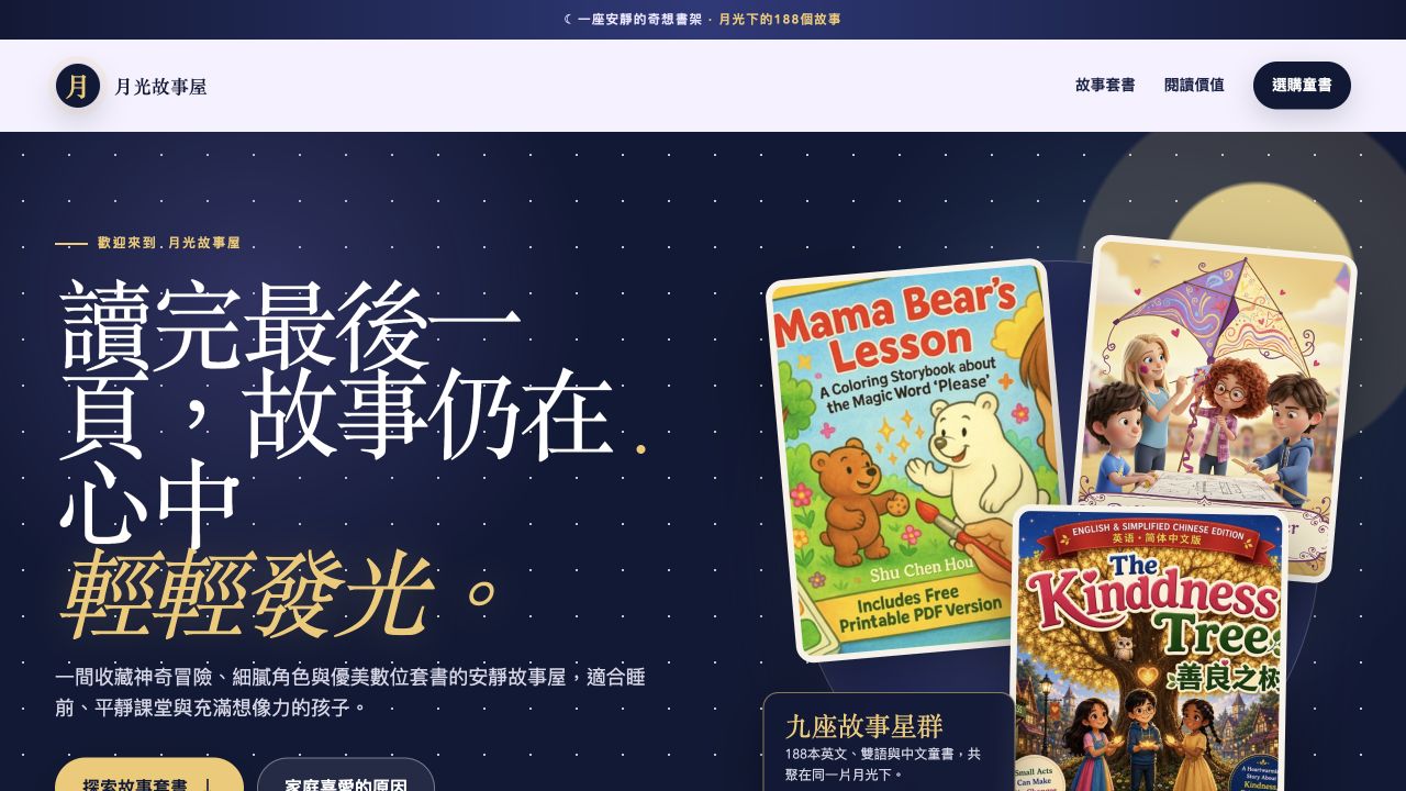 Atmospheric Premium affiliate bookshop website preview